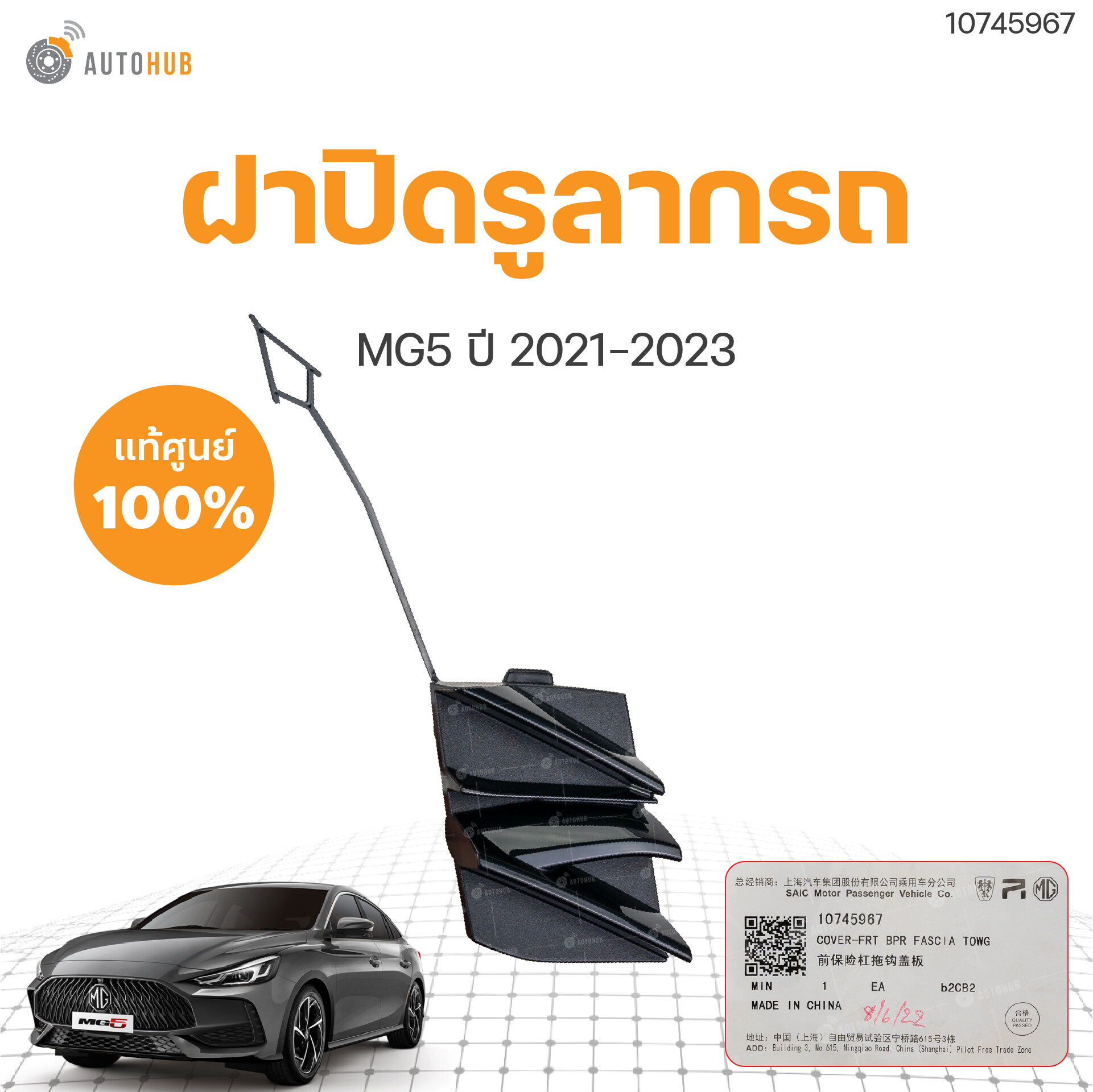 Auto Hub Vapi Product Detail - AUTOHUB อะไหล่ออนไลน์ No.1