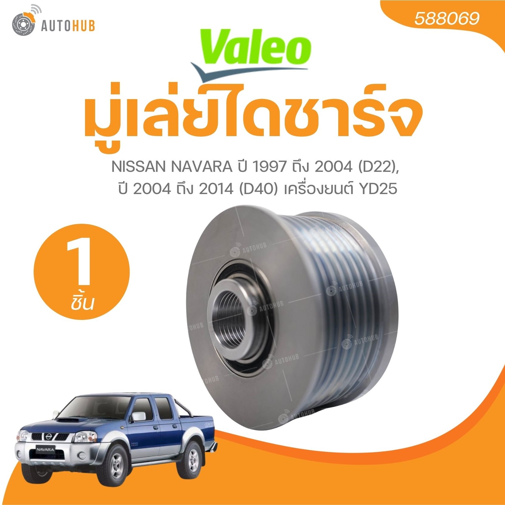 Auto Hub Vapi Product Detail - AUTOHUB อะไหล่ออนไลน์ No.1